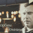 «Батя» в наших сердцах навсегда: сбывшаяся мечта о России - Донецк Медиа