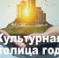 На Госуслугах стартовало народное голосование за Культурную столицу-2027 - Минобрнауки ДНР