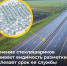 30.06.2025_avtodor2.jpg - Минтранс ДНР