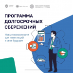 Жителям ДНР стала доступна программа долгосрочных сбережений