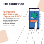 Жителям ДНР стала доступна программа долгосрочных сбережений