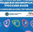 Пятиборцы ДНР на старте Спартакиады молодёжи России - Минспорт ДНР