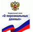 Минсельхоз информирует, что с 1 сентября 2022 года вступили в силу изменения в Федеральный закон от 27 июля 2006 г. № 152 - ФЗ «О персональных данных» 1 - Минагропром ДНР