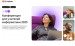 Всероссийская онлайн-конференция для учителей информатики