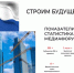 С 6 по 10 августа в Москве пройдет Всероссийский медиапроект «Строим будущее России» - Минстрой ДНР