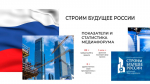 С 6 по 10 августа в Москве пройдет Всероссийский медиапроект «Строим будущее России»