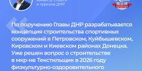 Главное с прямой линии министра спорта и туризма ДНР Юрия Мартынова - Минспорт ДНР