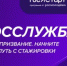 Федеральный этап стажировок в рамках направления «ГосСтарт.Стажировки» - Минфин ДНР