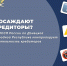 ГУФССП России по Донецкой Народной Республике обеспечивает защиту прав и законных интересов граждан при взыскании просроченной задолженности профессиональными взыскателями - УФСПП по ДНР
