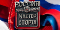 Двум спортсменам нашей Республики присвоено спортивное звание Мастер спорта России - Минспорт ДНР