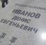 «Тот, кто был всегда впереди»: В Луганске увековечивают память Героя России Дениса Иванова - Донецк Медиа
