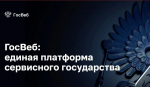 Министерство цифрового развития государственного управления, информационных технологий и связи Донецкой Народной Республики запустило новый официальный сайт по адресу digital-dpr.gosuslugi.ru на платформе федеральной системы Госвеб