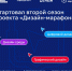 Продолжается регистрация на второй сезон проекта «Дизайн-марафон»! - Минпромторг ДНР