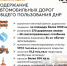 «Служба автомобильных дорог Донбасса» подвела итоги работ в рамках содержания дорог общего пользования за неделю - Минтранс ДНР