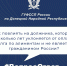 Рубрика #ВопросОтвет - УФСПП по ДНР