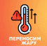 МЧС Росcии о безопаcности в жару - МЧС России