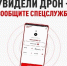 Приложение "РАДАР" – защита населения от атак беспилотников - Минтранс ДНР