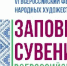 Всероссийский фестиваль народных художественных промыслов «Заповедный сувенир» - Минпромторг ДНР
