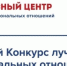 VIII Всероссийский конкурс лучших практик в сфере национальных отношений - Минобрнауки ДНР