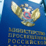 Минпросвещения России: изучение родных языков в школах останется неизменным - Минобрнауки ДНР