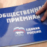 Помочь нужно всем: первая общественная приемная «Единой России» открылась Курахово на юго-западе ДНР - Единая Россия