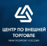 Минпромторг России информирует о деятельности АНО «Центр по внешней торговле» - Минпромторг ДНР