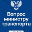 Уважаемые жители Республики! - Минтранс ДНР