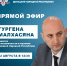 Гурген Малхасян проведет прямой эфир - Минпромторг ДНР