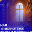 Общество «Знание» запустило онлайн-курс для школьных библиотекарей - Минобрнауки ДНР