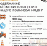 В Службе автомобильных дорог Донбасса подвели итоги работ в рамках содержания за минувшую неделю - Минтранс ДНР