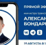 Александр Бондаренко: Уважаемые жители Донецкой Народной Республики! - Минтранс ДНР