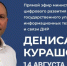 Министр цифрового развития государственного управления, информационных технологий и связи Денис Курашов провел Прямую линию с жителями Республики - Правительство ДНР