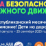 Донецкая академия транспорта приглашает всех желающих принять участие в мероприятиях Республиканского месячника по безопасности дорожного движения «Внимание! Дети на дороге» - Минобрнауки ДНР