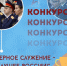 Молодежный Союз «Юный следователь» запускает Всероссийский конкурс «Верное служение — будущее России!» - Министерство молодежной политики