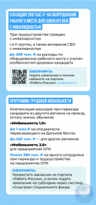 Минтруда РФ информирует