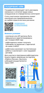 Минтруда РФ информирует