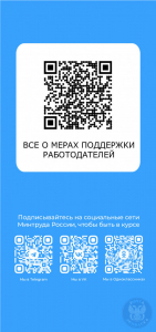 Минтруда РФ информирует