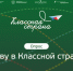 Опрос в рамках Международной программы «Классная страна» - Минобрнауки ДНР