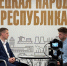 Министр транспорта ДНР Александр Бондаренко провел прямую линию - Правительство ДНР