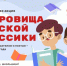 Всероссийская литературная акция «Сокровища русской классики» - Минобрнауки ДНР