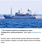 Главный разведкорабль ВСУ отправлен на дно: Донбасский Партизан о потере Украиной "Симферополя"