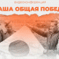 Открой для себя героический путь Дальневосточного фронта - Министерство молодежной политики