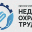 Жителей ДНР приглашают принять участие во Всероссийском тестировании по охране труда - Минпромторг ДНР