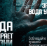 Вода зовет: как не стать жертвой стихии? - МЧС России