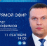 11 сентября в 14:00 министр образования и науки ДНР Олег Трофимов проведет прямой эфир - Минобрнауки ДНР