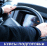 ПРОДОЛЖАЕТСЯ набор на бесплатные курсы подготовки водителей категории «D» для работы на муниципальных автобусных маршрутах - Минтранс ДНР