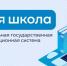 С 10 сентября начинает работу обновленный портал федеральной государственной информационной системы «Моя школа» - Минобрнауки ДНР