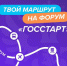 Всероссийский форум молодых государственных и муниципальных служащих «ГосСтарт» - Минпромторг ДНР