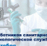Поздравление вице-премьера Ларисы Толстыкиной с Днем работников санитарно-эпидемиологической службы России. - Правительство ДНР