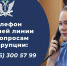 ГУФССП России по Донецкой Народной Республике предупреждает: коррупция недопустима! - УФСПП по ДНР